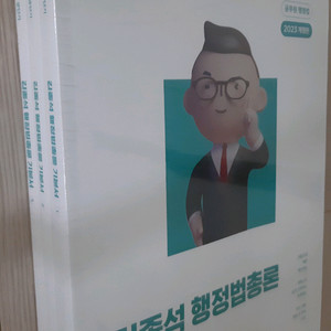 (미개봉) 김종석 행정법총론 기본서 세트 (공무원)