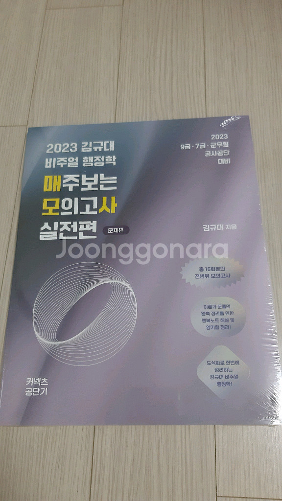 (미사용) 김규대 공무원 비주얼 행정학 모의고사--1