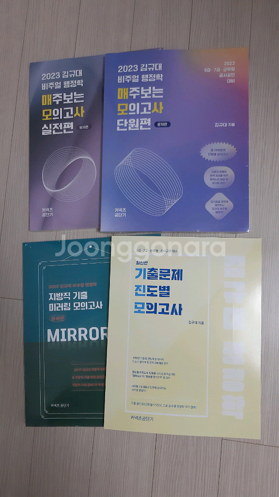 (미사용) 김규대 공무원 비주얼 행정학 모의고사--0