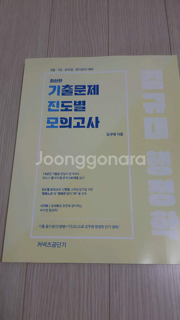 (미사용) 김규대 공무원 비주얼 행정학 모의고사--9