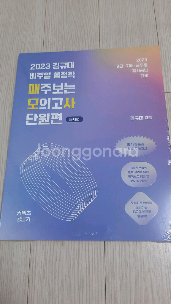 (미사용) 김규대 공무원 비주얼 행정학 모의고사--4