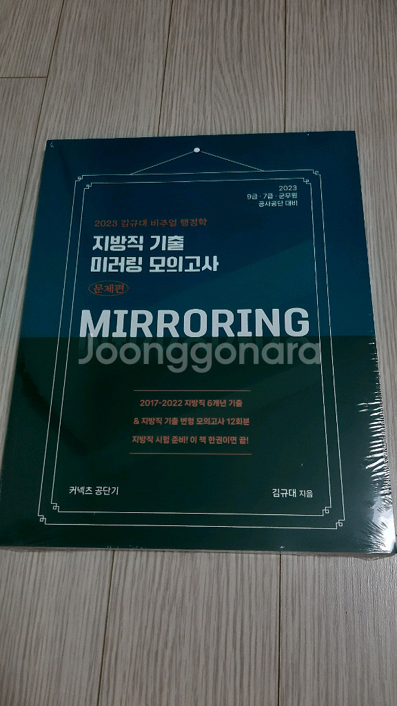 (미사용) 김규대 공무원 비주얼 행정학 모의고사--7