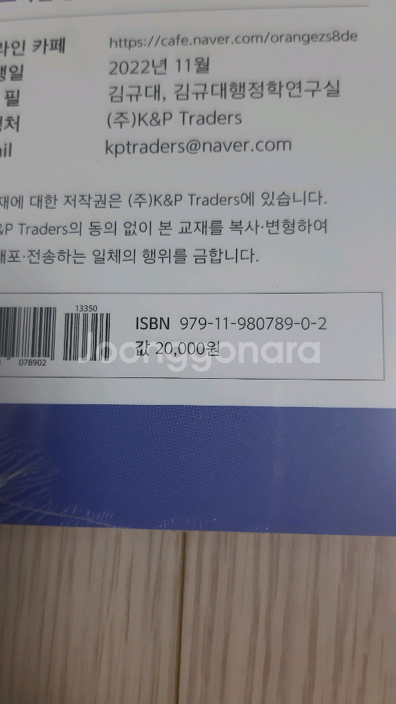 (미사용) 김규대 공무원 비주얼 행정학 모의고사--6