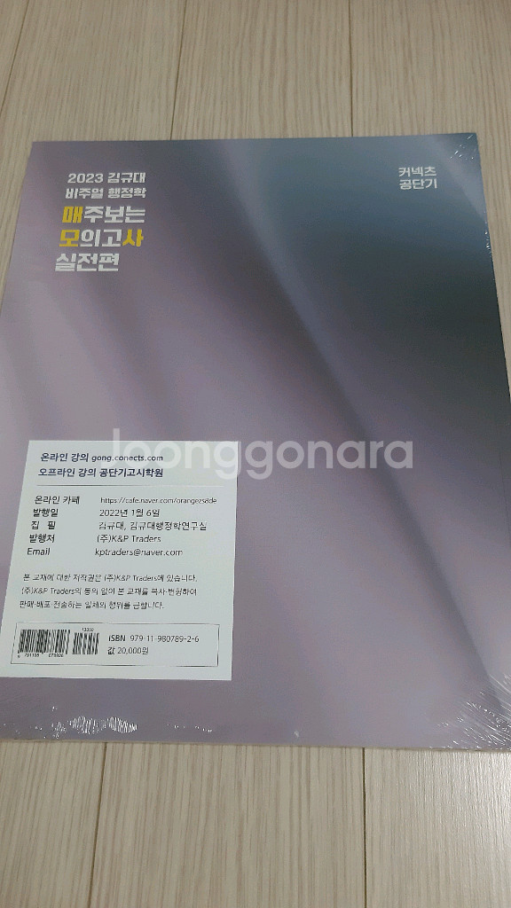 (미사용) 김규대 공무원 비주얼 행정학 모의고사--2