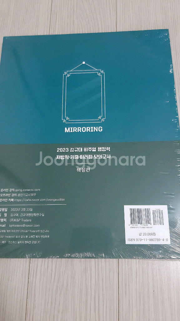 (미사용) 김규대 공무원 비주얼 행정학 모의고사--8