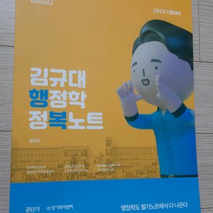 (미사용) 김규대 행정학 정복노트 필다나 (공무원)