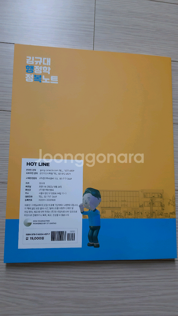 (미사용) 김규대 행정학 정복노트 필다나 (공무원)--1