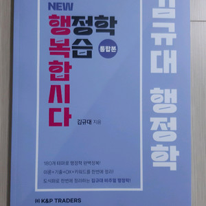 (미사용) 김규대 행정학 NEW 행복합시다 (공무원)