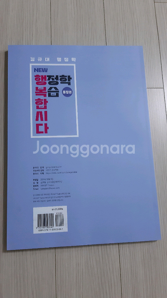 (미사용) 김규대 행정학 NEW 행복합시다 (공무원)--1