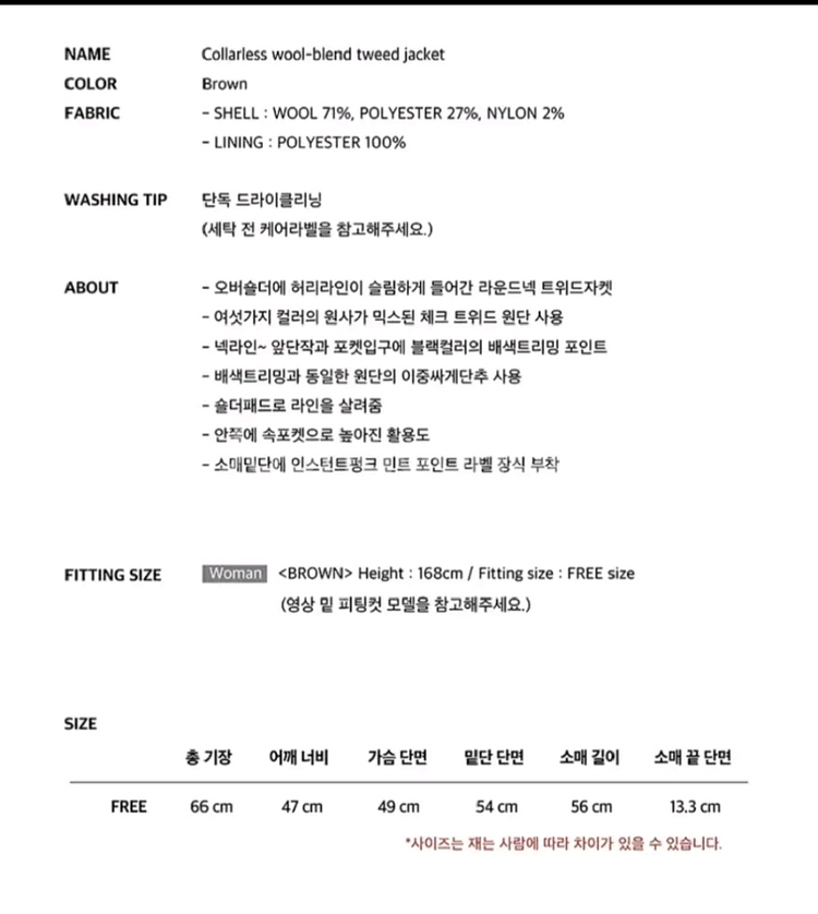 인스턴트펑크 라운드넥 트위드 울 자켓 - 브라운(새제품--3