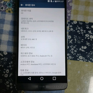 LG 스마트폰 G3