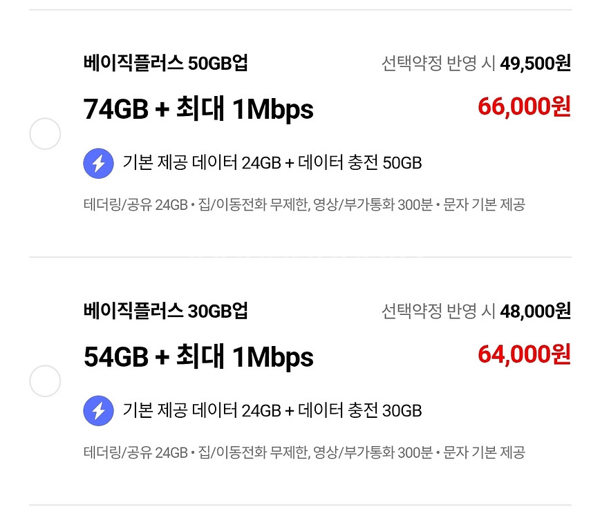 잘 터지는 SKT 유심으로 변경하세요.--3