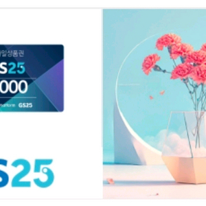 gs25 모바일상품권 3000원권