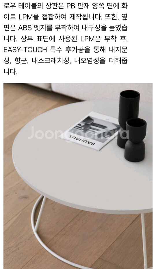 바이헤이데이 로우 거실 식탁 테이블--1