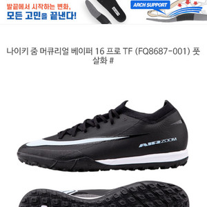 [250] 머큐리얼 베이퍼 16 프로 TF 판매