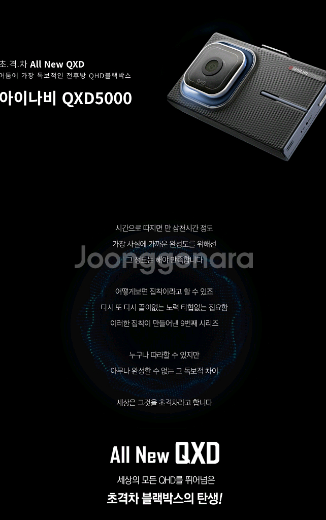 [QXD] 아이나비 QXD5000 블랙박스(128GB)--2