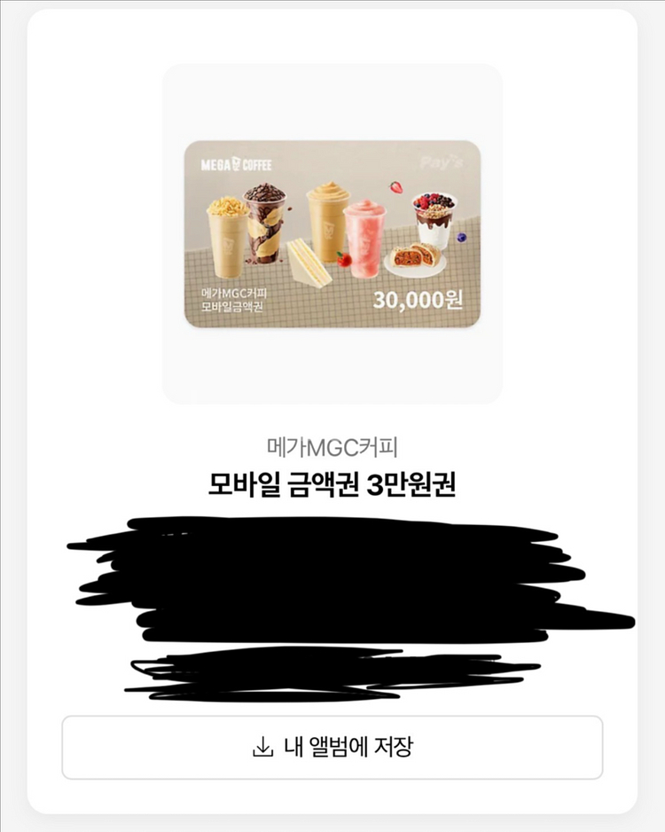 메가커피 모바일금액권 3만원권--0