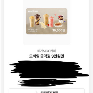 메가커피 모바일금액권 3만원권