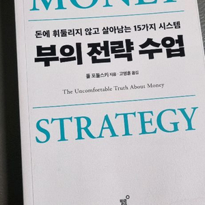 부의전략수업