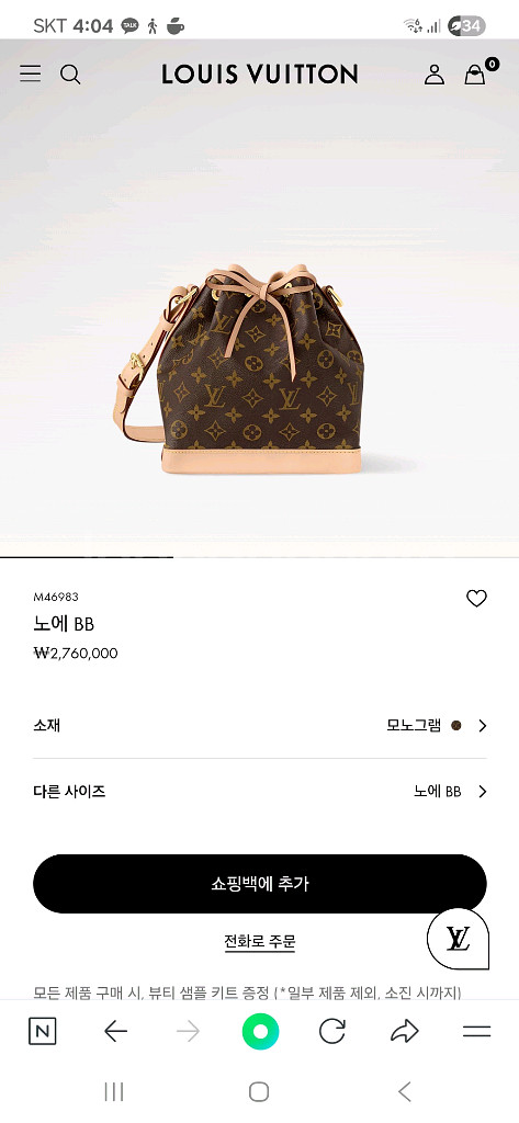 정품 루이비통 노에 BB 모노그램--0