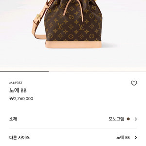정품 루이비통 노에 BB 모노그램