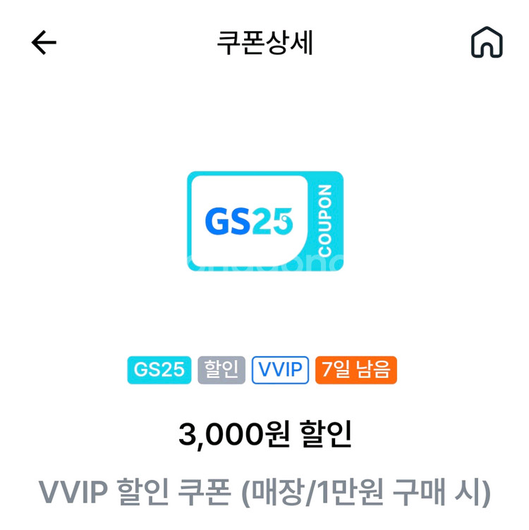 gs25 vvip3천원할인쿠폰--0
