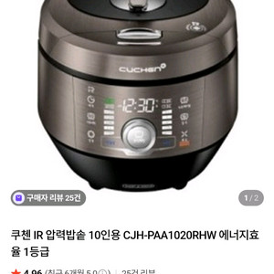 쿠첸 밥솥 10인용 CJH-PAA1020RHW