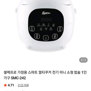 셀렉프로 스마트 멀티쿠커 전기 미니 소형 밥솥