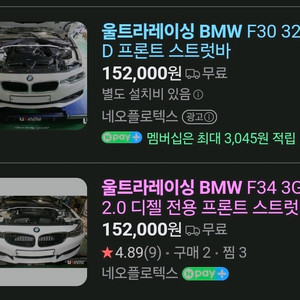 BMW f바디 3시리즈용 울트라레이싱 프론트 스트럿바