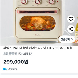 파벡스 대용량 에어프라이어 택배포함