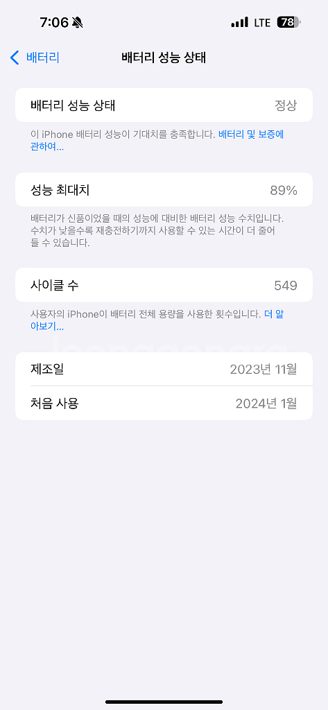 아이폰15프로맥스(256) 화이트--8
