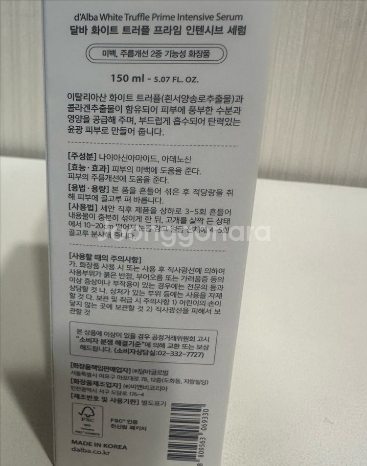 미개봉 달바화이트트러플프라임인텐시브세럼 150ml--2