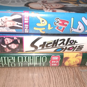 서태지와 아이들 임지령뮤직비디오 박대박 비디오 테이프 이미지
