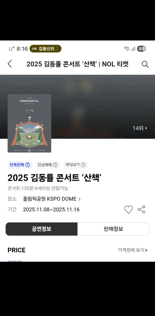 김동률 산책 콘서트 11월10일--0