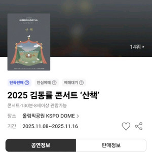 김동률 산책 콘서트 11월10일