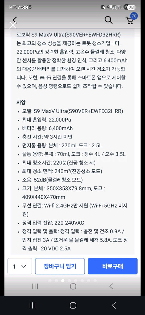 로보락S9 MaxV Ultra*미개봉새제품*--2
