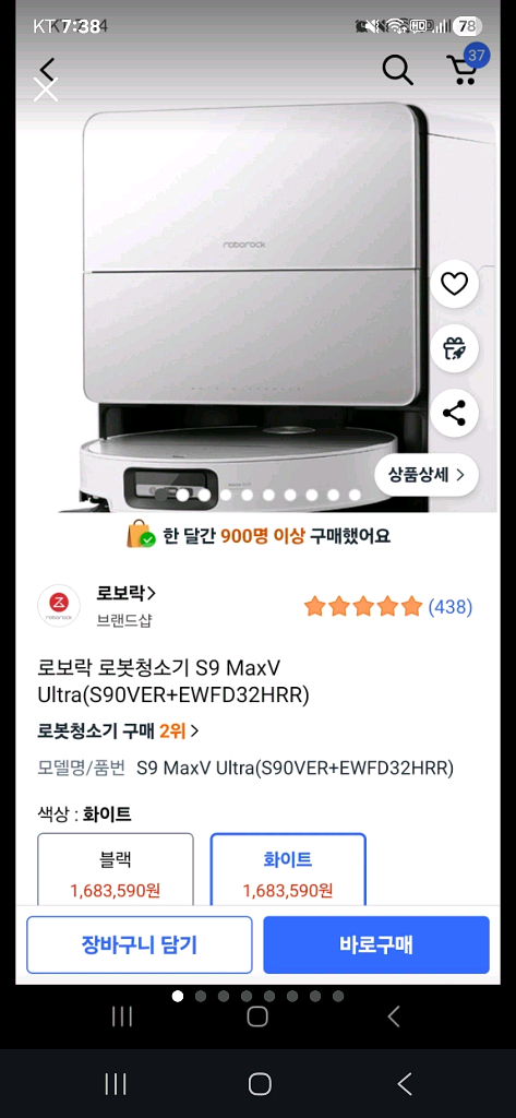 로보락S9 MaxV Ultra*미개봉새제품*--1