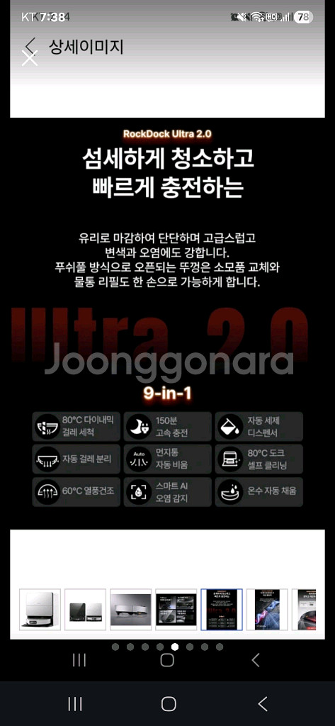 로보락S9 MaxV Ultra*미개봉새제품*--3