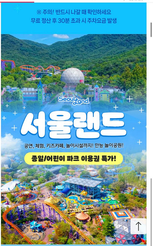 과천 서울랜드 종일권 ~11/2일까지 1장 남음--0