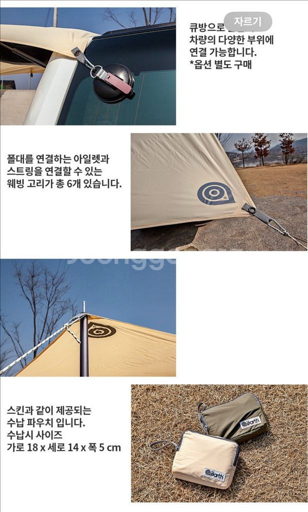 디얼쓰(the earth) 차량(차박)용 타프 / 블랙--3
