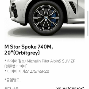 BMW 휠 740M / 미쉘린 Pilot Alpine