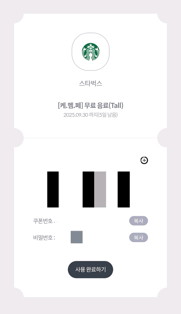 스타벅스 무료음료쿠폰 tall 장당 4200원 2장남음--0