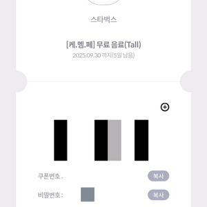 스타벅스 무료음료쿠폰 tall 장당 4200원 2장남음