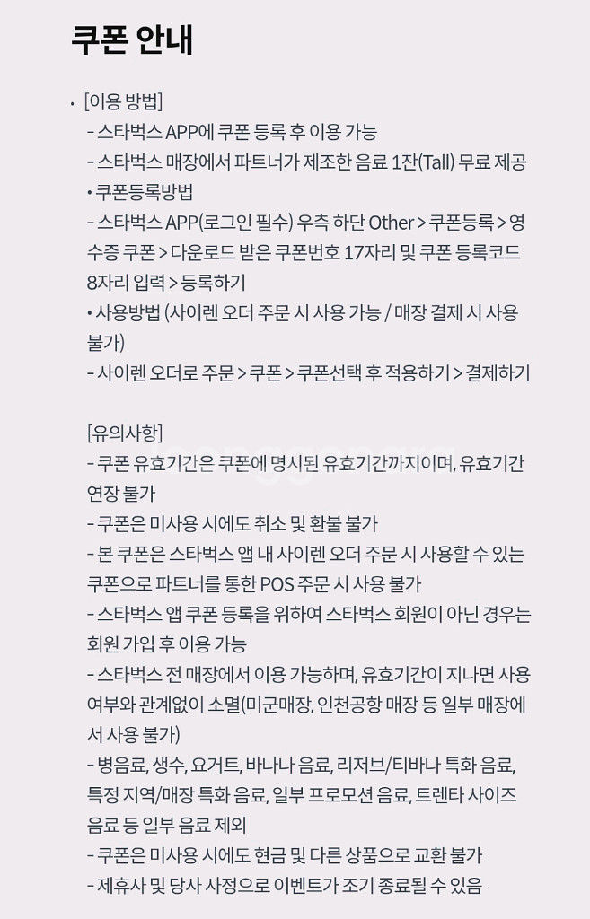스타벅스 무료음료쿠폰 tall 장당 4200원 2장남음--1