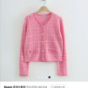 로엠 가디건