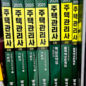주택관리사 2차 전체