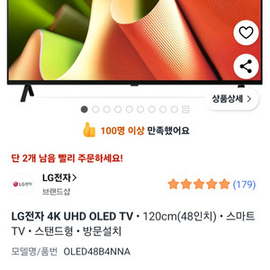 LG 올레드 48인치 TV 스탠드형