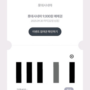 롯데시네마 9천원 예매권 2장 1000원