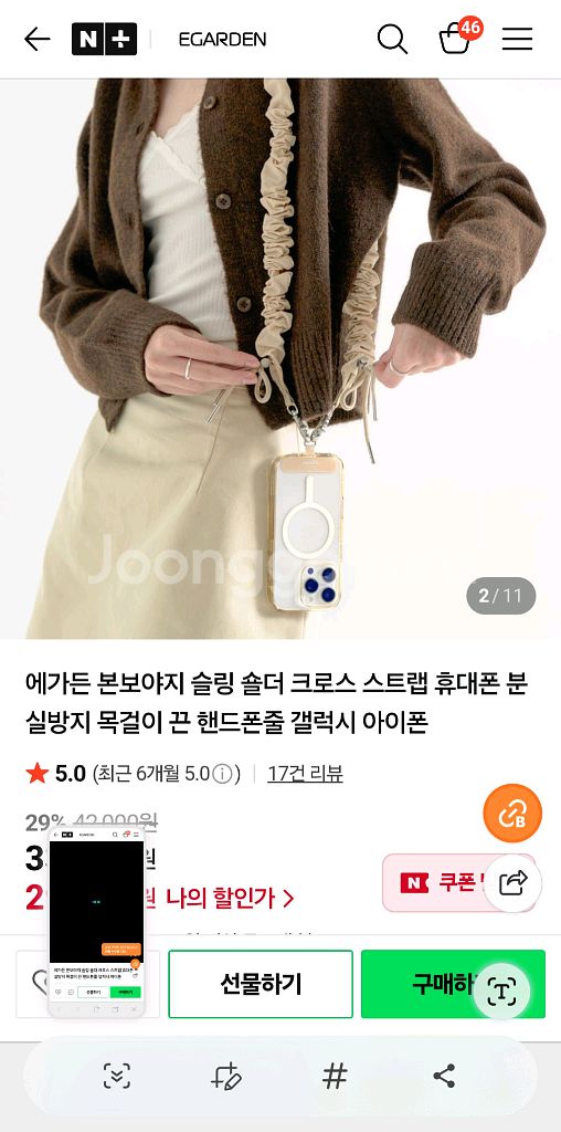 에가든 휴대폰 핸드폰 스트랩--1