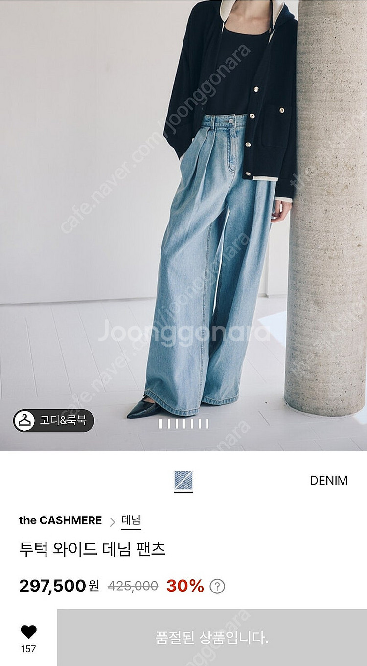 24 더캐시미어 와이드 데님 팬츠(완판/새상품)--0